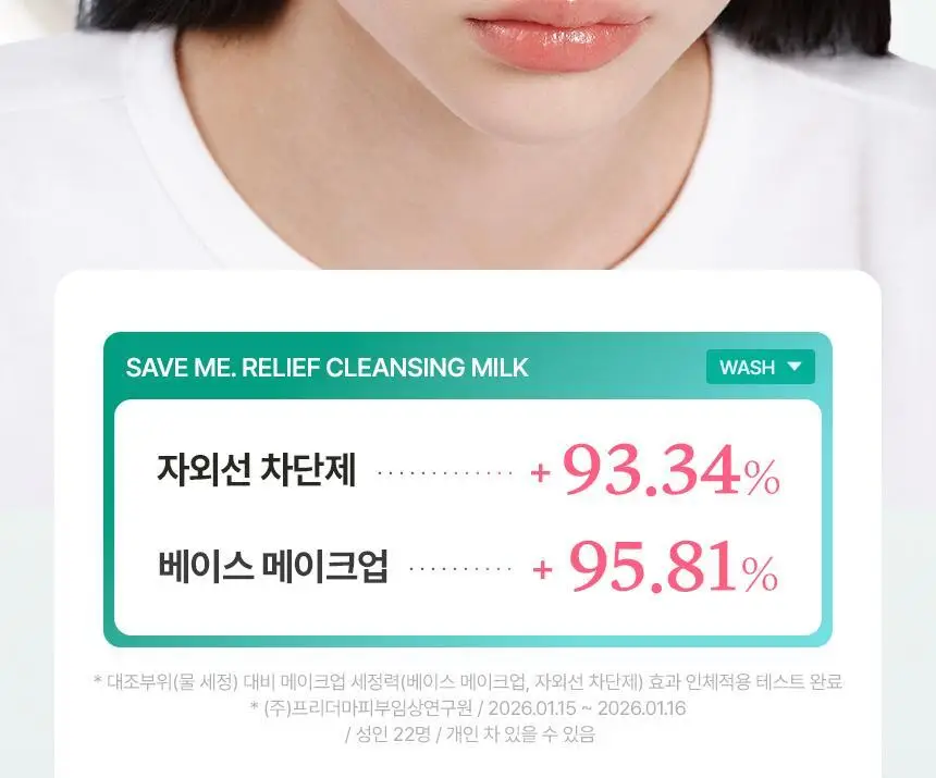 [대용량] 메이크프렘 세이프 미 릴리프 모이스처 클렌징 밀크 500ml 상세페이지 20